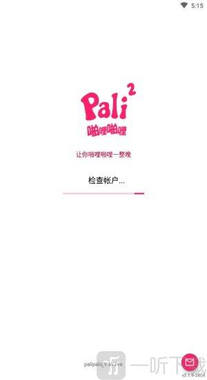 帕哩帕哩截图