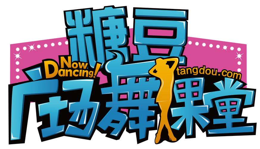 糖豆广场舞免费视频缩略图