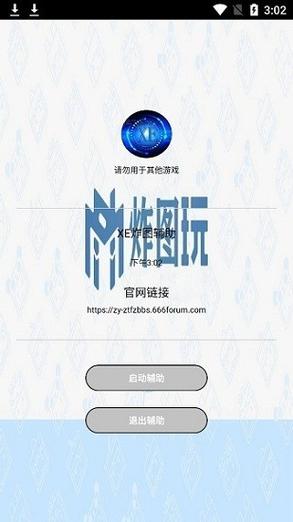 xe炸图辅助器防闪框架 极速版2023截图
