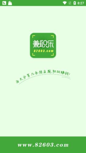 兼职乐appv截图