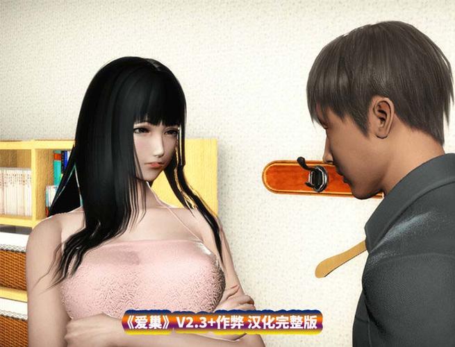 爱巢3 0汉化版截图