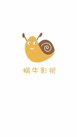 蜗牛视频官方正版下载缩略图