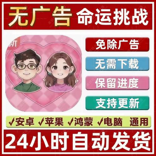 命运挑战破解版免广告截图