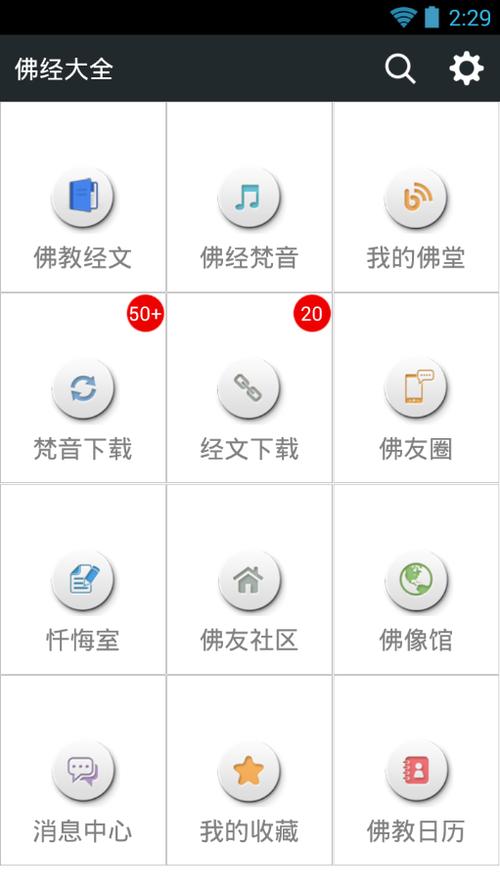 佛经阅读器app截图