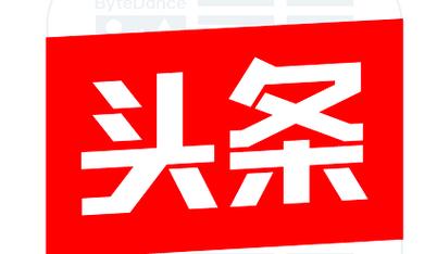 立即恢复今日头条免广截图