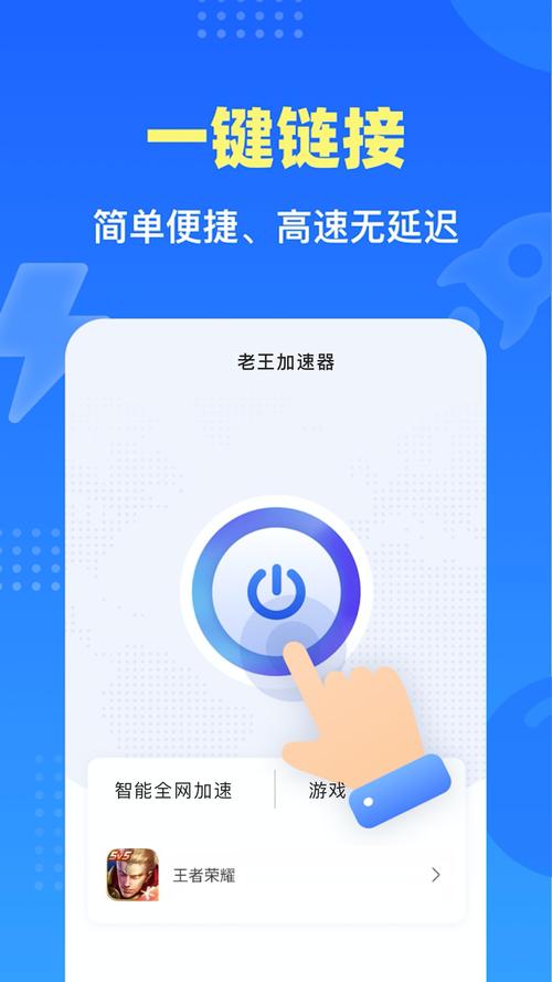 老王加速器官方版截图