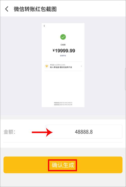 微信转账截图生成器免费版app截图