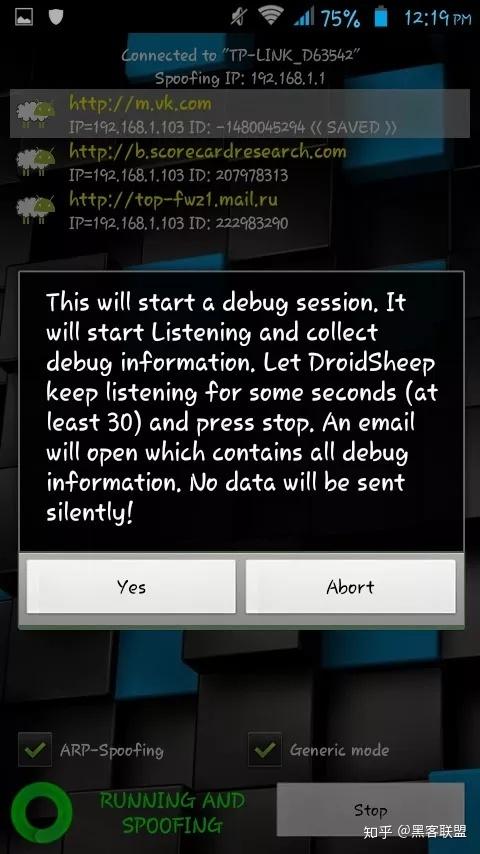 droidsheep黑客破解器正版截图
