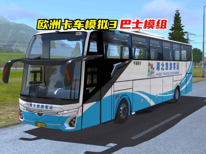 欧洲模拟器3巴土2377模组下无限阅读币版截图