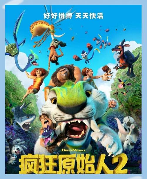 疯狂原始人2迅雷资源截图