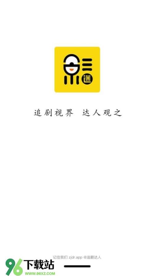 追剧达人手机版截图