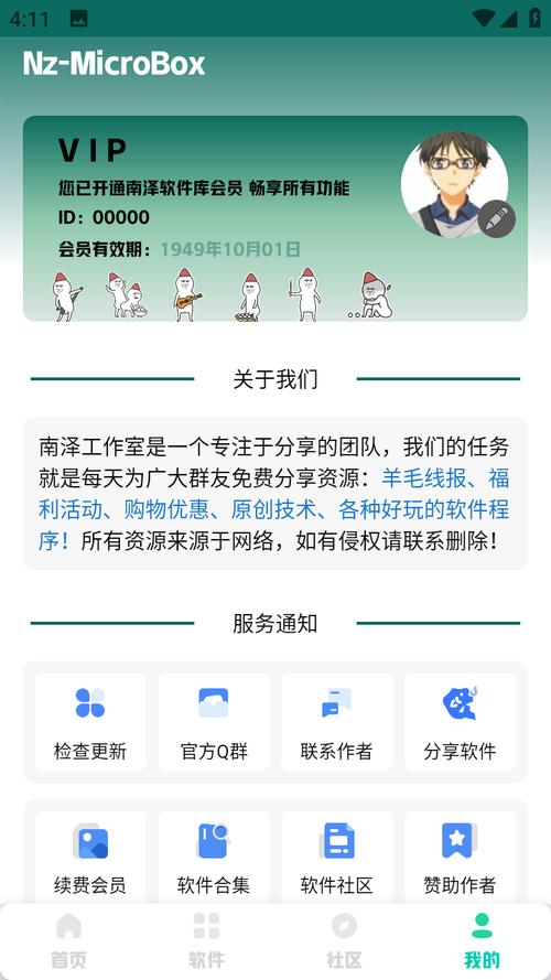 南泽软件库截图