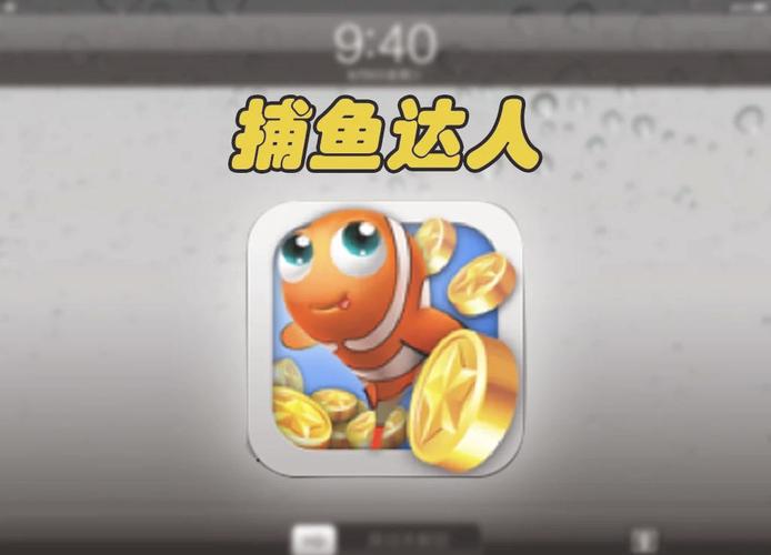 2016年捕鱼达人旧版本下载游戏截图
