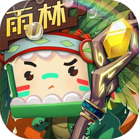 迷你世界2020旧版本雨林缩略图