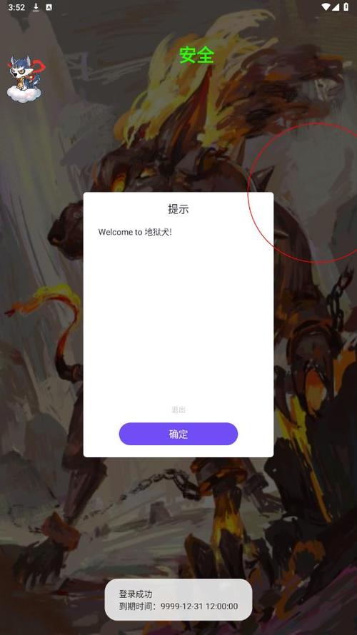 地狱犬直装外挂截图