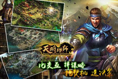 天将雄师内购破解版无限金币光环加速版截图