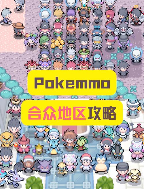 PokeMMO手机中文补丁截图
