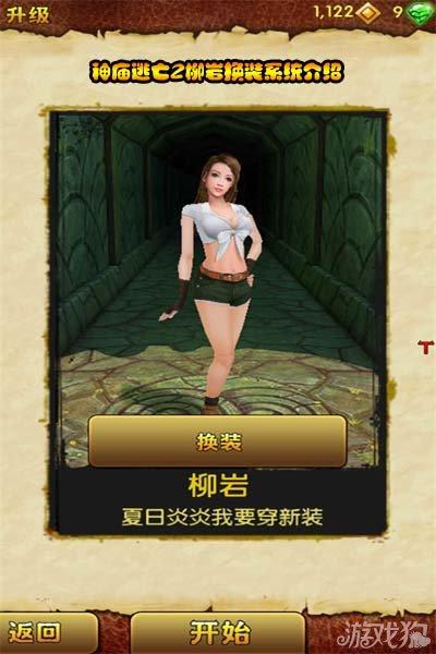 神庙逃亡2柳岩内购破解截图