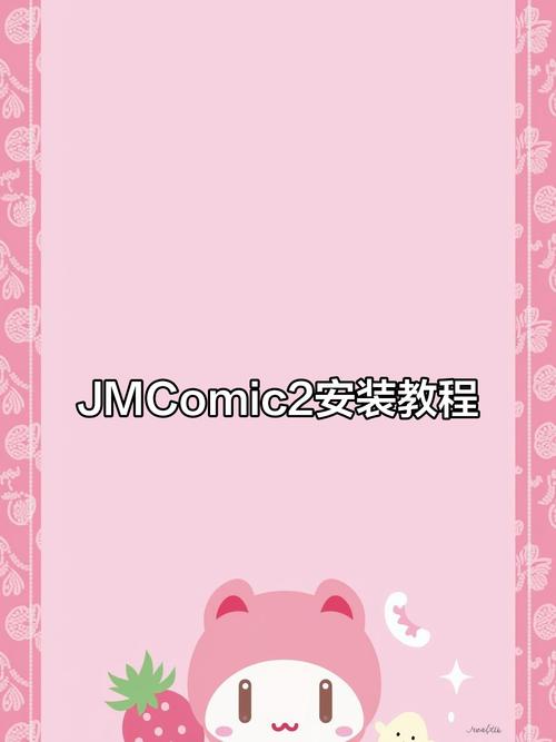 jmcomic2025永久免费版截图