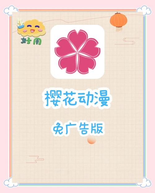 斗罗大陆樱花动漫有广告最新版截图