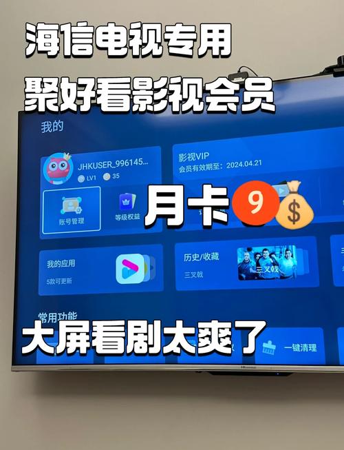 海信电视聚好看收费破解版截图