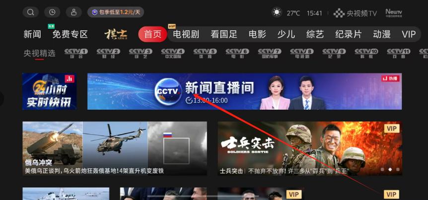 央视频TV版app安装提速版截图