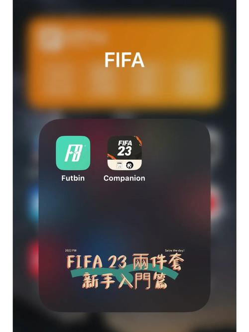 fifa23手机版下载免费版手机正版截图
