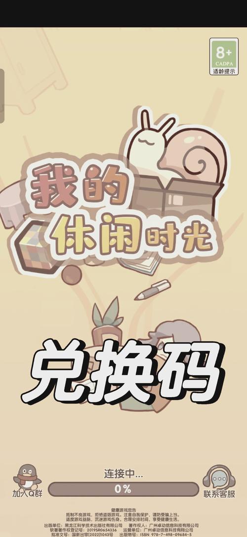 我的暑假秘密生活礼包码截图