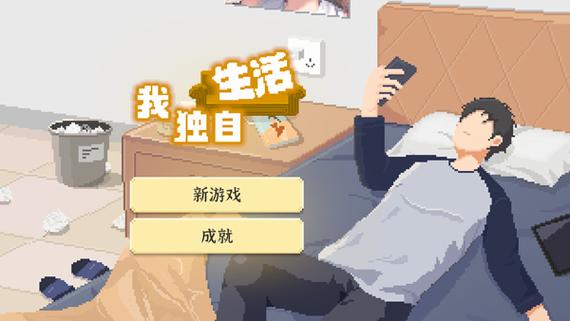 我独自生活破解版无限金币无需付费版截图