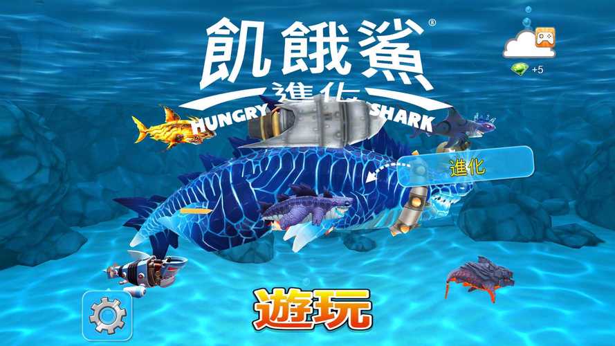 饥饿鲨2018旧版内置菜单极速版2023截图