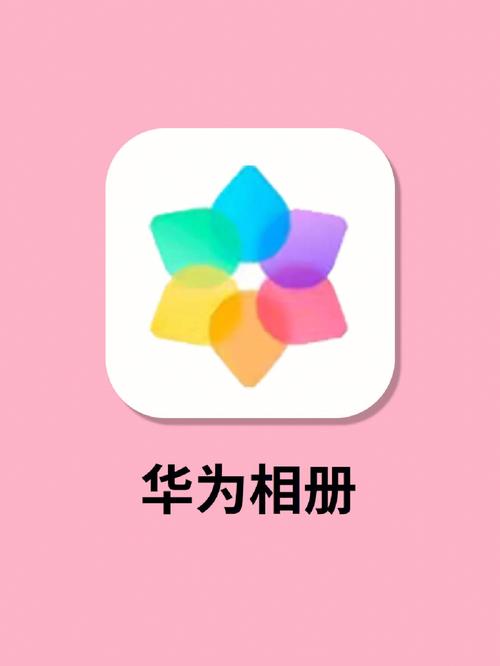 华为相册app截图