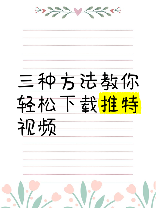 推特视频怎么下载免广告破解版截图