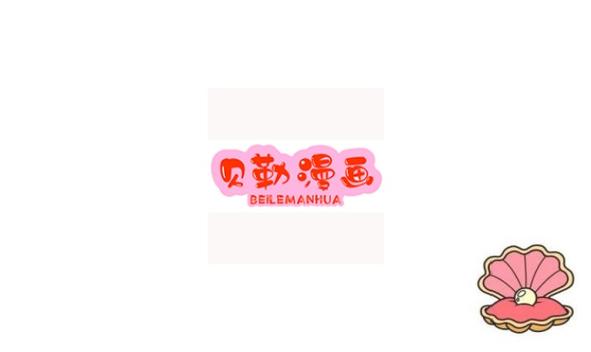 贝勒漫画app下载免费版截图