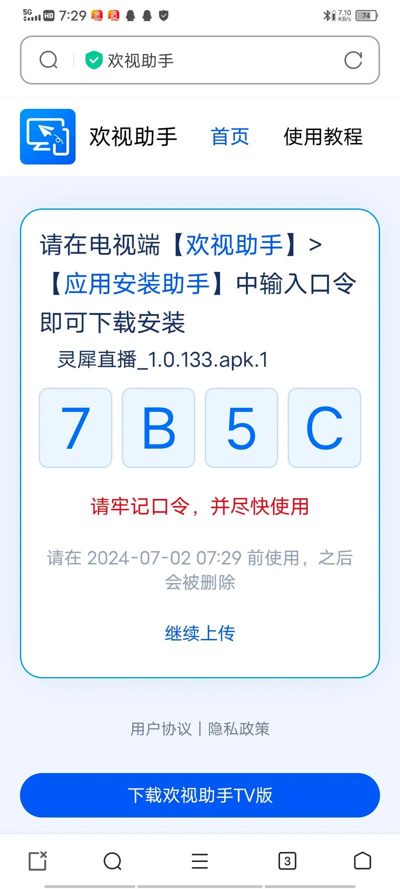 欢视助手口令怎么获得图标