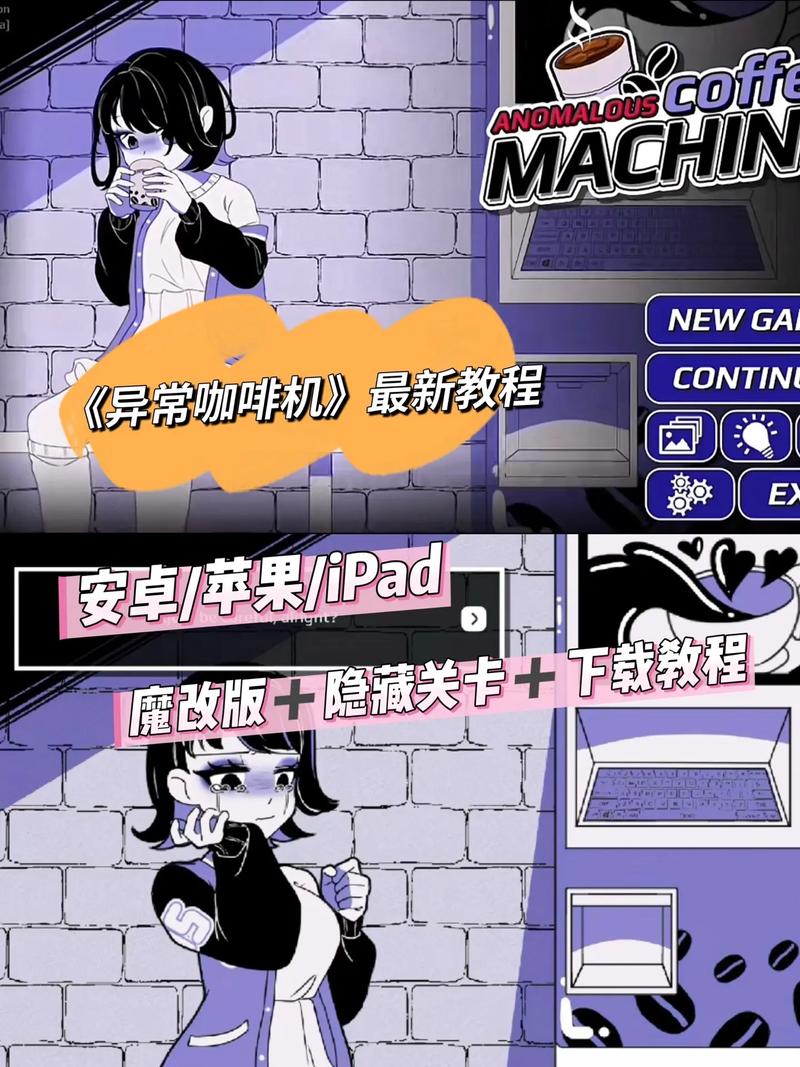 异常咖啡机全cg解锁词语免费版截图