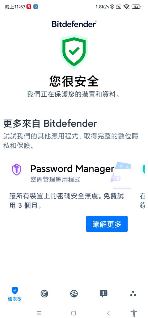 bitdefender密钥完整版截图