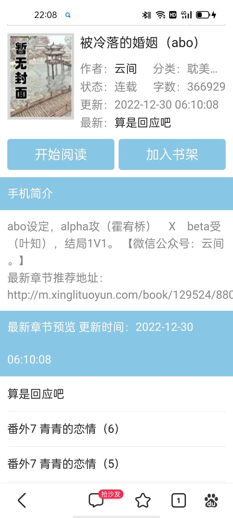 废文十八书屋海棠2022最新版截图