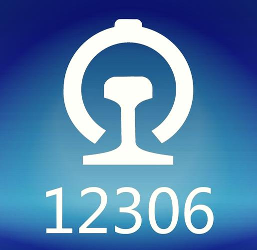 12306官方正版截图