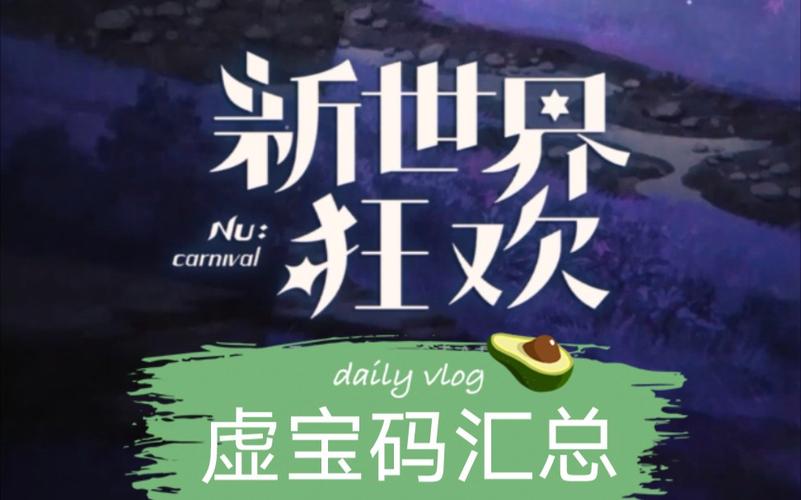 新世界狂欢破解版蓝色版无广告免费截图