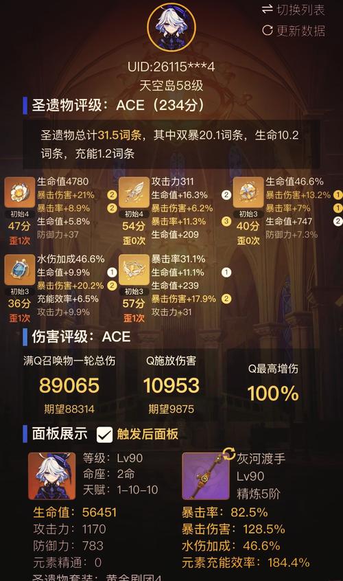 原神角色评分工具无删减版截图