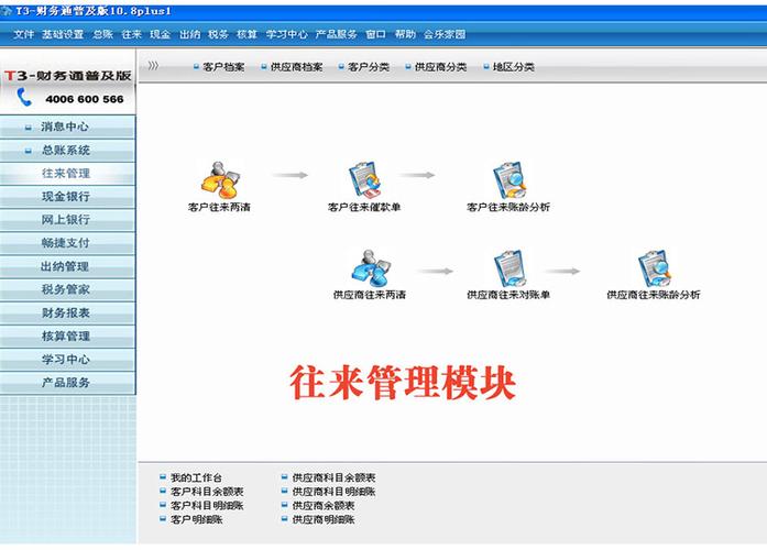 用友t3财务通普及版反记账光环加速版截图