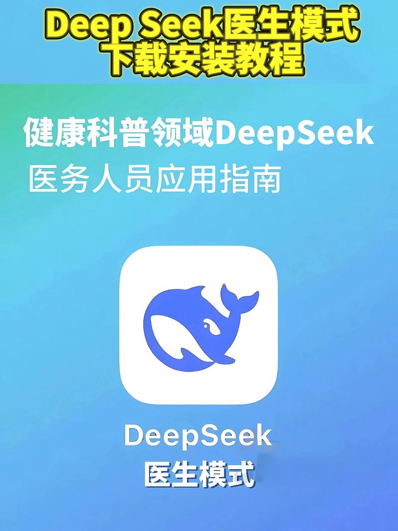 deepseek医生版绿色版截图