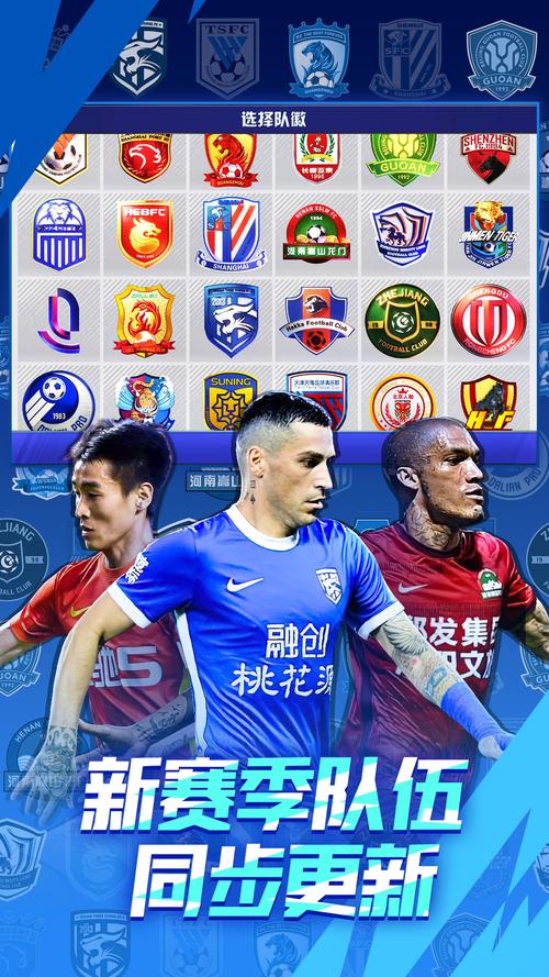 中超风云2手游最新版本更新内容永久vip无广告截图