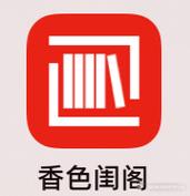 香色闺阁截图