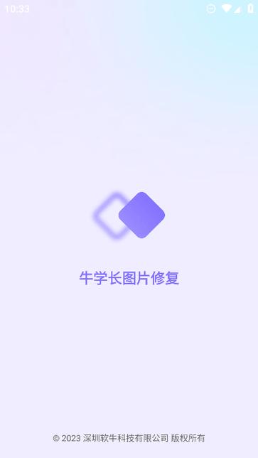 牛学长视频修复工具收费吗免费国语截图