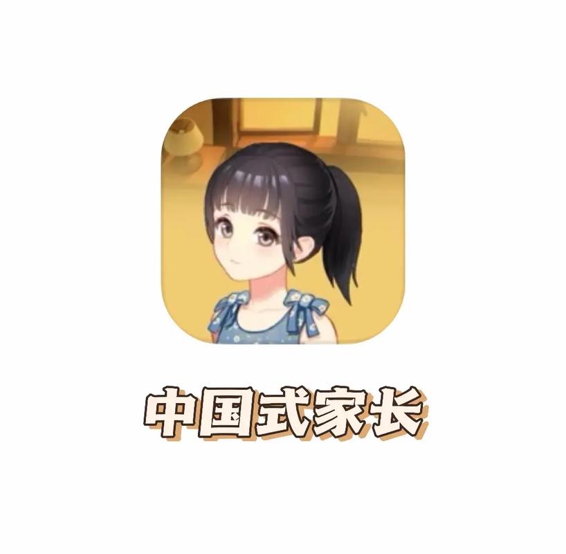 中国式家长无需登录版截图