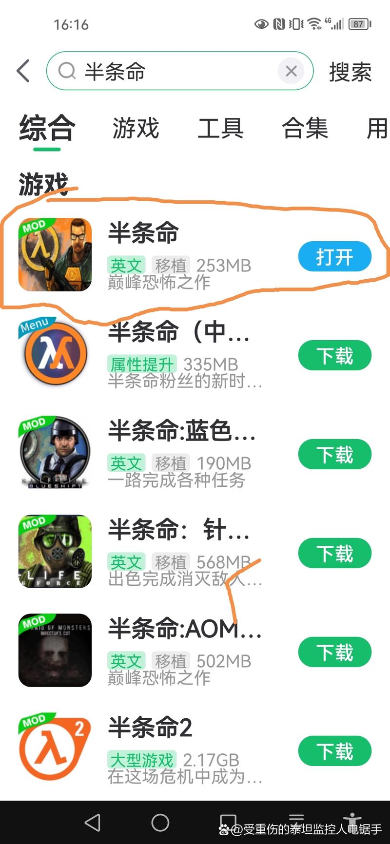 半条命手机版教程视频福利版截图