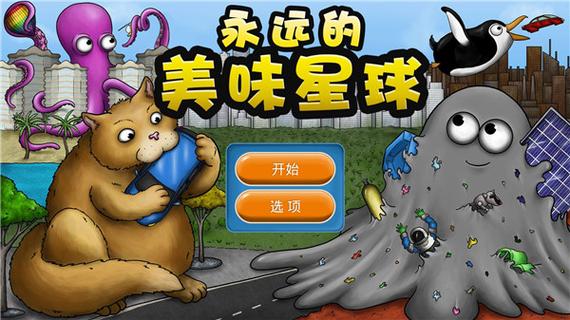 美味星球破解版无限金币钻石截图