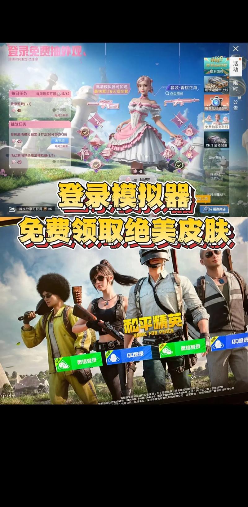 和平精英高清模拟器手机版自动打怪截图