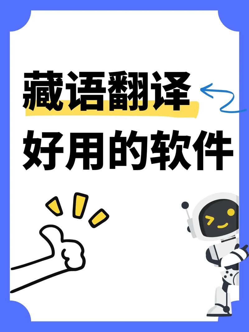 翻译藏语在线翻译器光环加速版截图